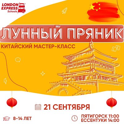 "Праздник середины осени" Ждем вас уже в эту субботу! 🥳